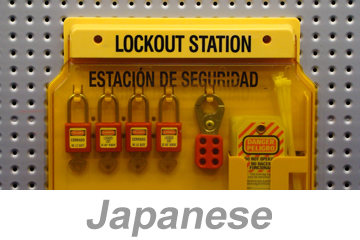 Lockout/Tagout v3 (Japanese) (PC Only)